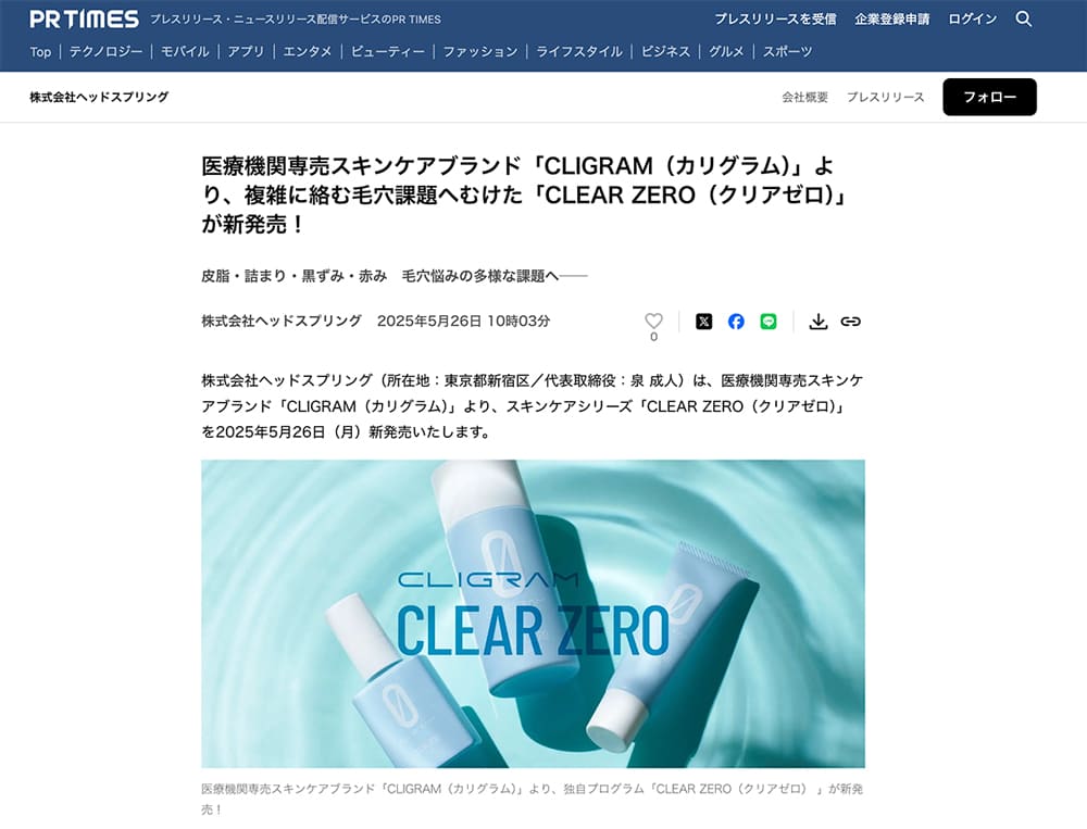 CLIGRAM スキンケアシリーズ「CLEAR ZERO」がPR TIMESに掲載されました。