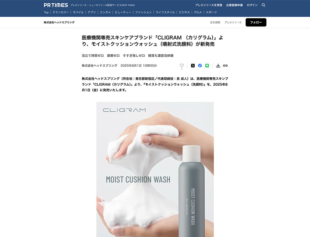 CLIGRAM 「モイストクッションウォッシュ（噴射式洗顔料）」がPR TIMESに掲載されました。
