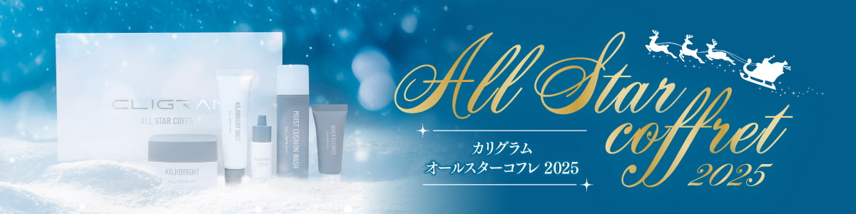 CLIGRAM オールスターコフレ 2025