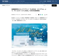 CLIGRAM 「オールスターコフレ2025」がPR TIMESに掲載されました。
