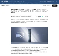 CLIGRAM 新シリーズ「CLIGRAM PX」第一弾　レチナＣパンプセラムがPR TIMESに掲載されました。